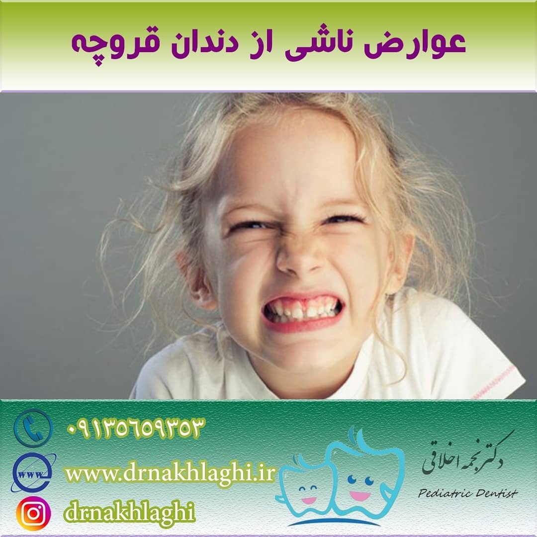 عوارض ناشی از دندان قروچه