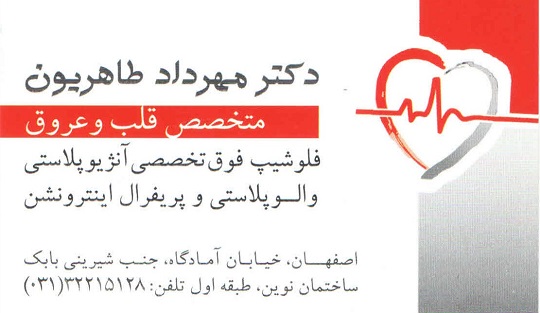 مطب دکتر مهرداد طاهریون