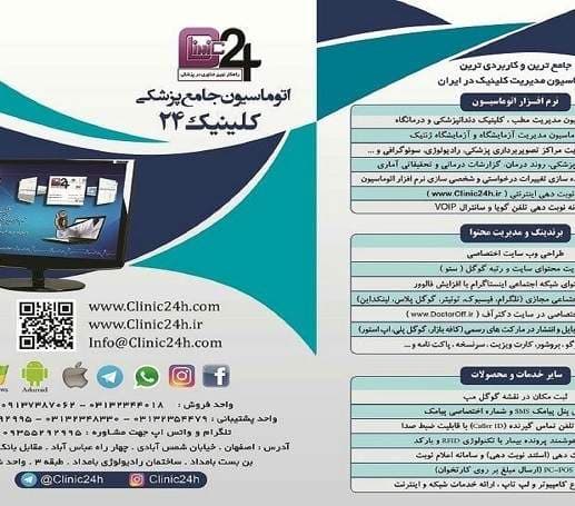 قابلیت های وب سامانه کلینیک24