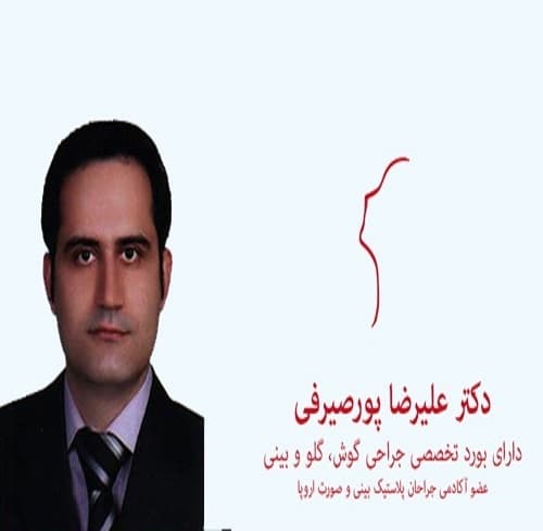 اضافه شدن مطب آقای دکتر علیرضا پورصیرفی